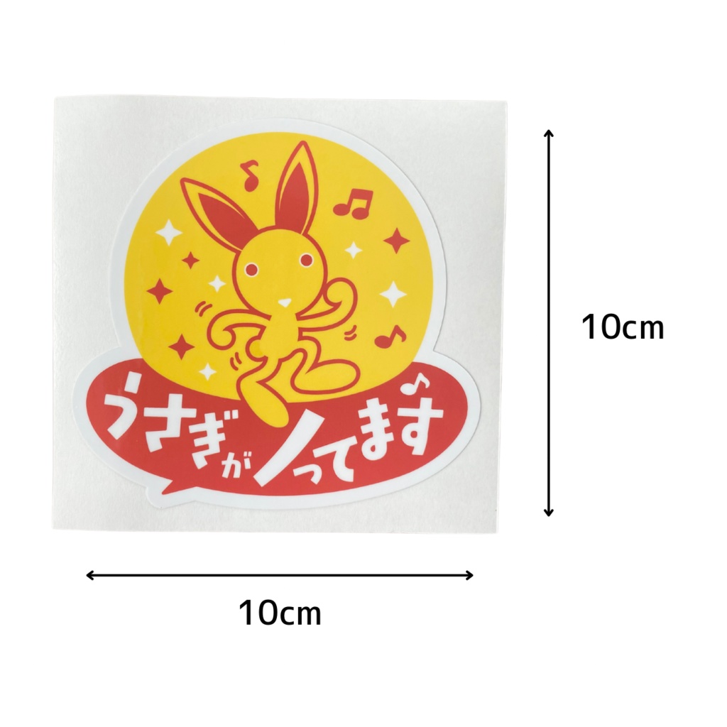 UVステッカー「うさぎがノってます」