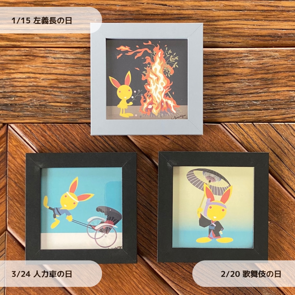 今日は何の日 ミニフレームアート