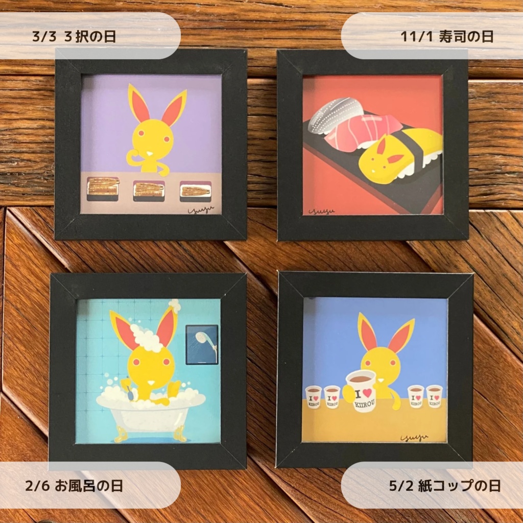 今日は何の日 ミニフレームアート