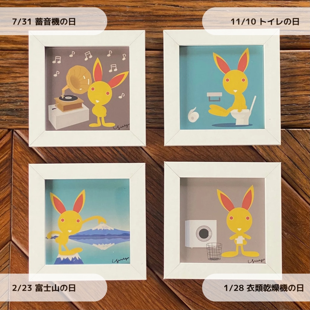 今日は何の日 ミニフレームアート