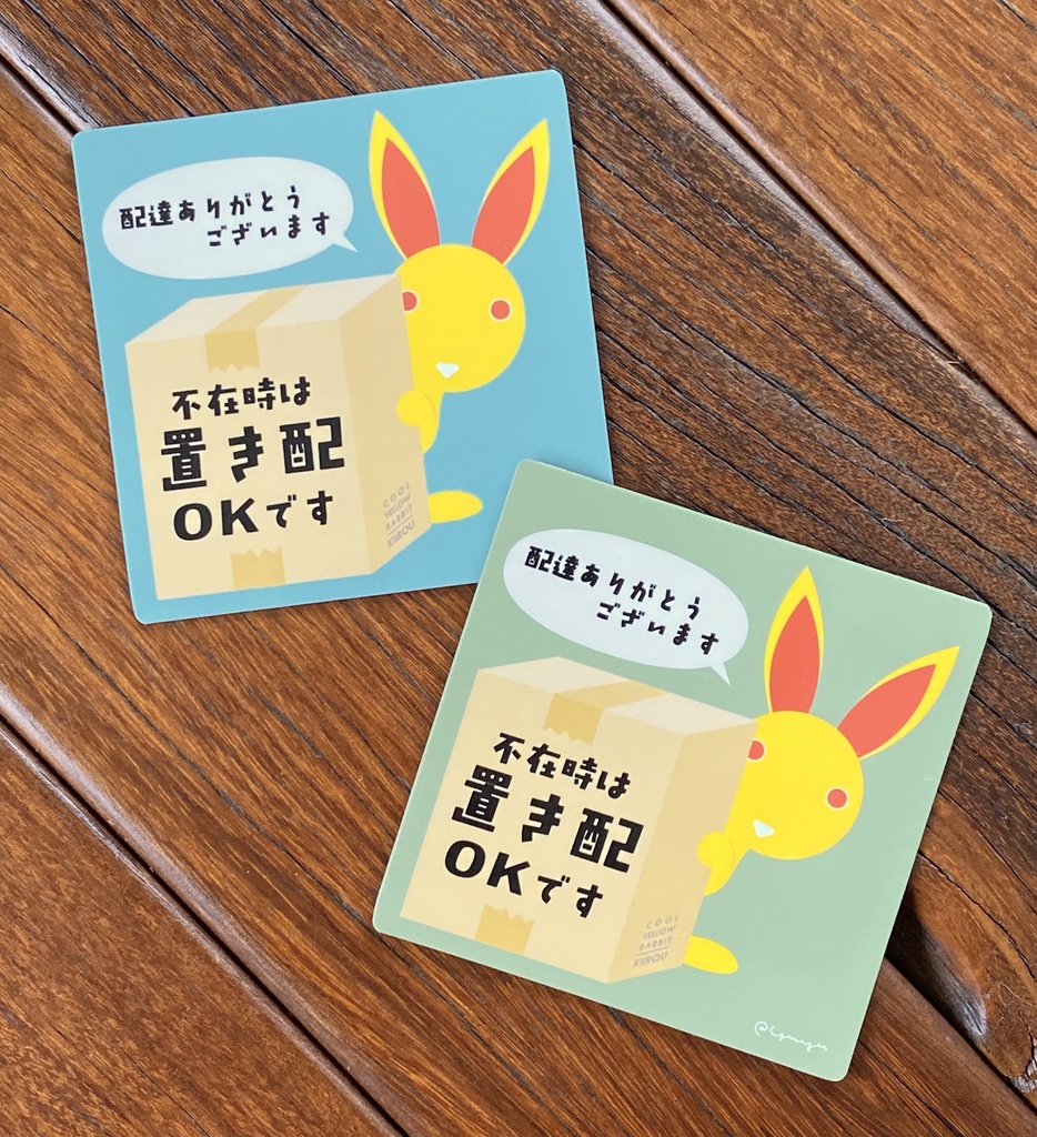 『置き配OK』キイロウのUVマグネット