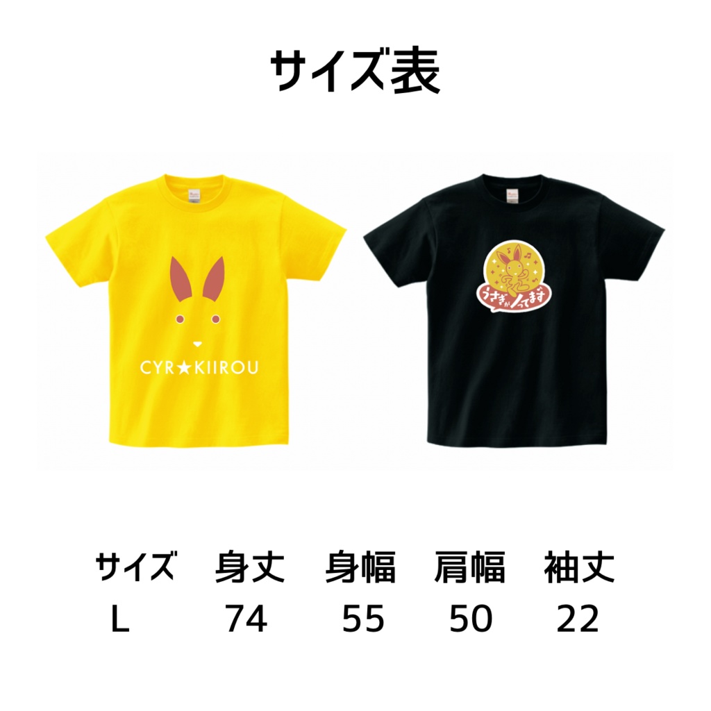 キイロウTシャツ 【限定2種】