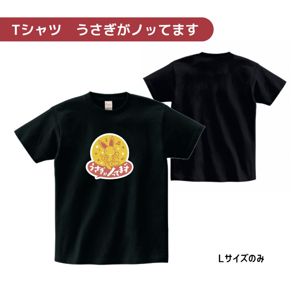キイロウTシャツ 【限定2種】