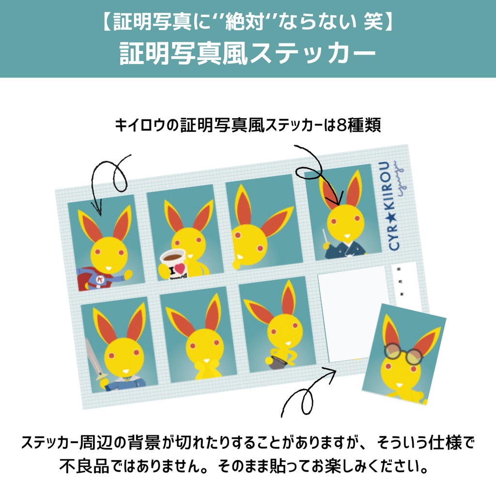 証明写真に”絶対ならない”証明写真風ステッカー