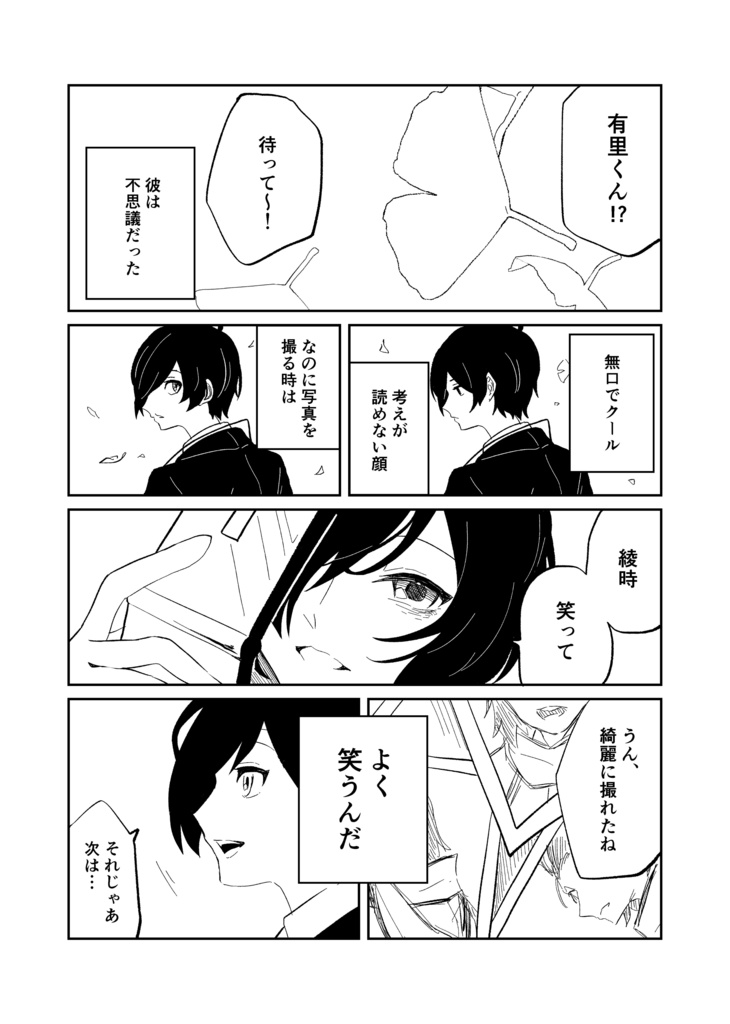 【綾主綾】ファインドファインダー