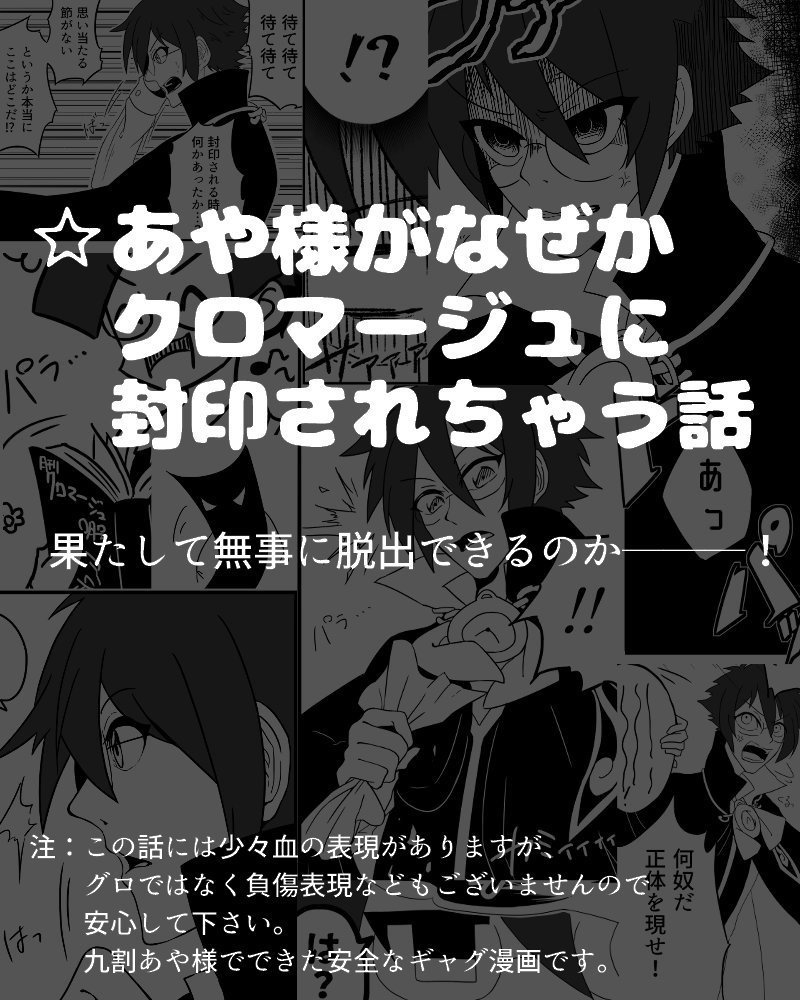 【あやクルギャグ本】封