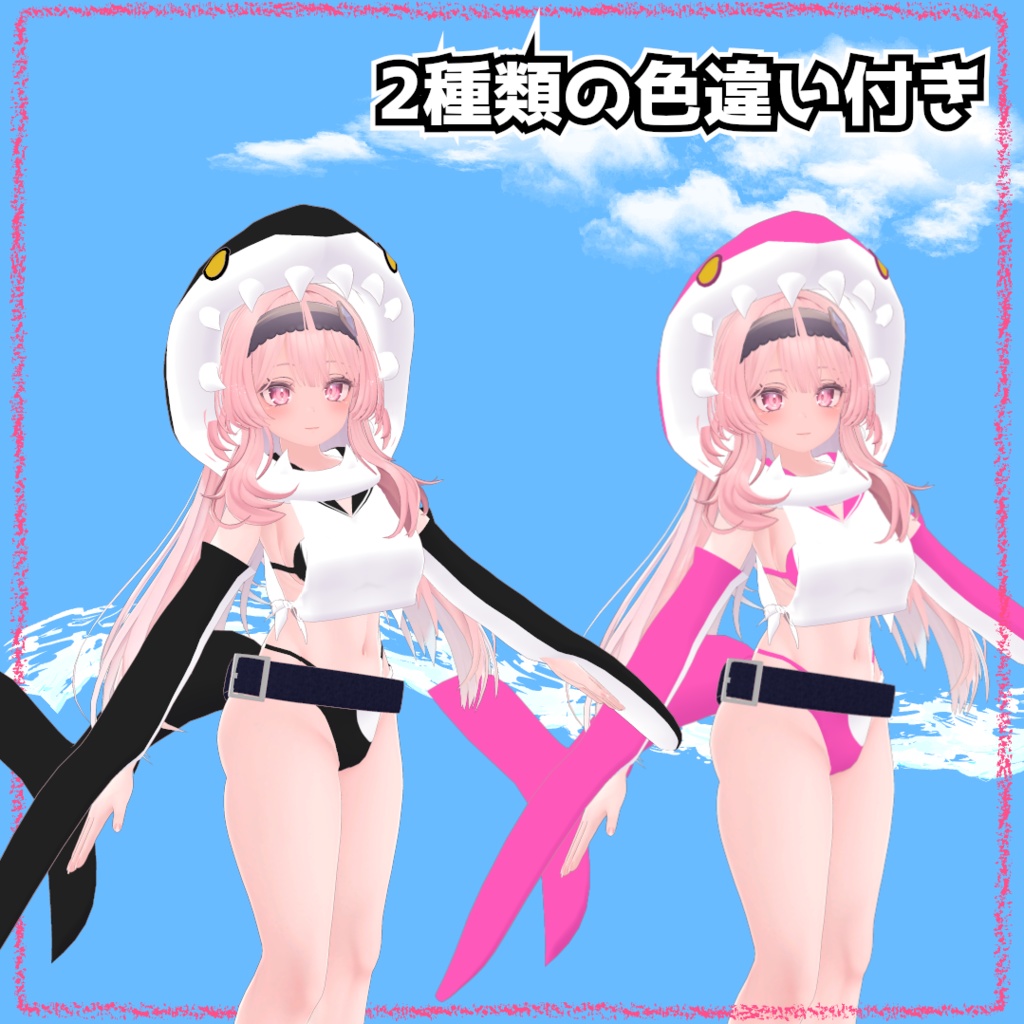 【セレスティア用】サメぐる水着