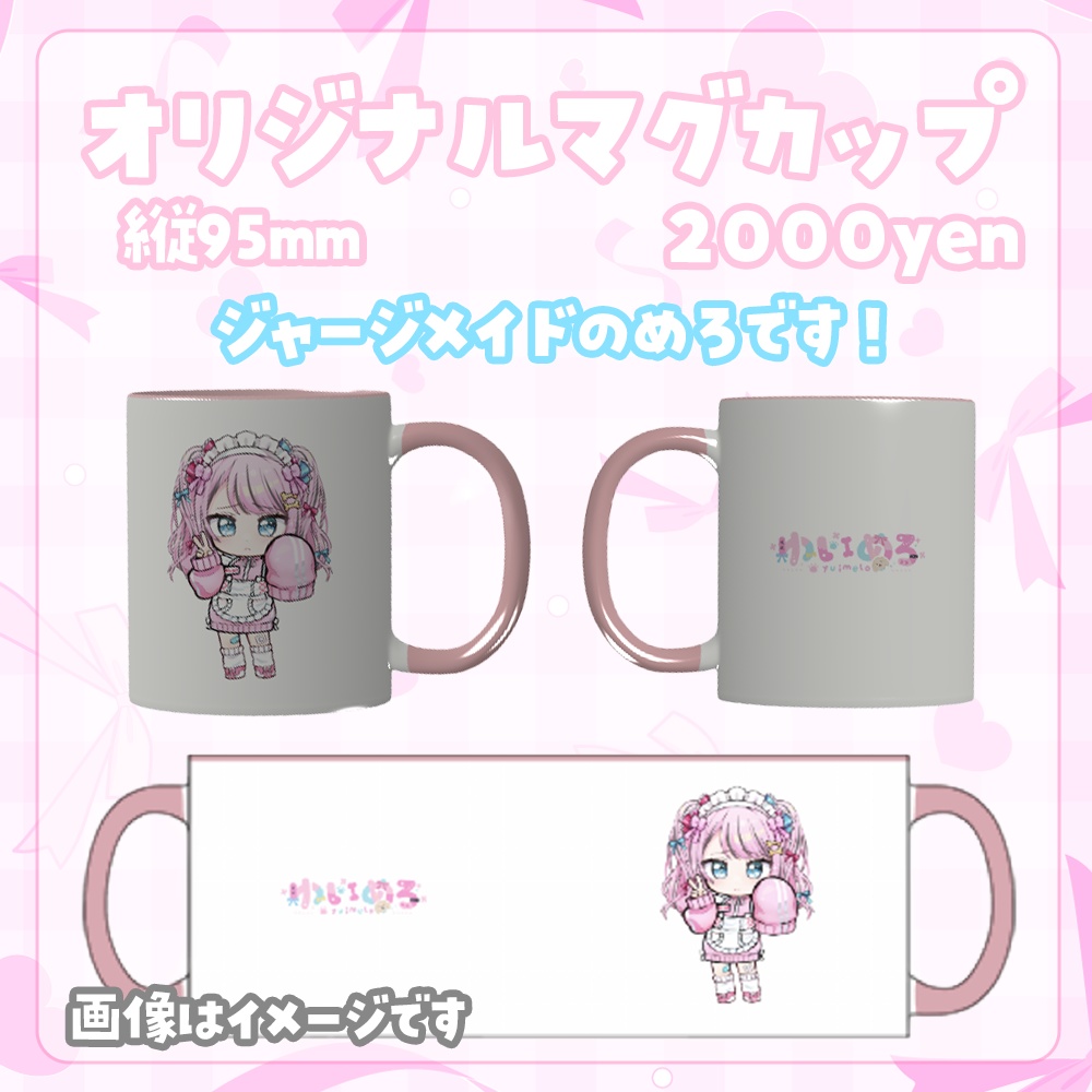 【受注生産】ゆいめろはじめてのオリジナルグッズ