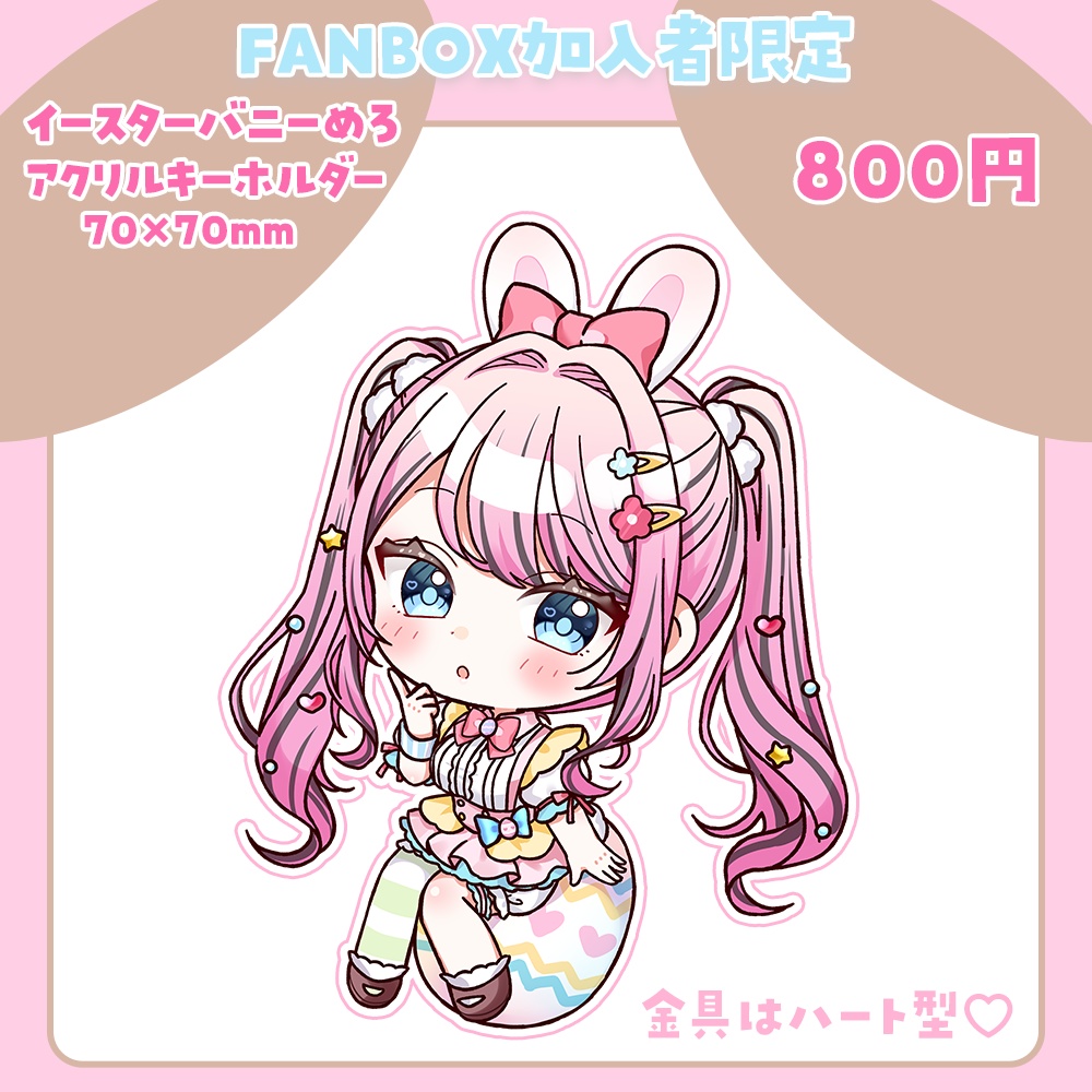 Room wear新衣装オリジナルグッズ