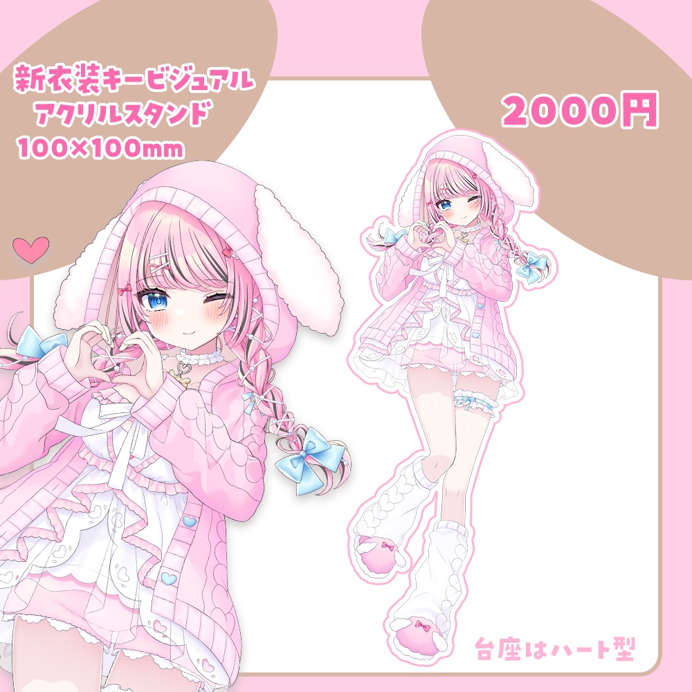 Room wear新衣装オリジナルグッズ