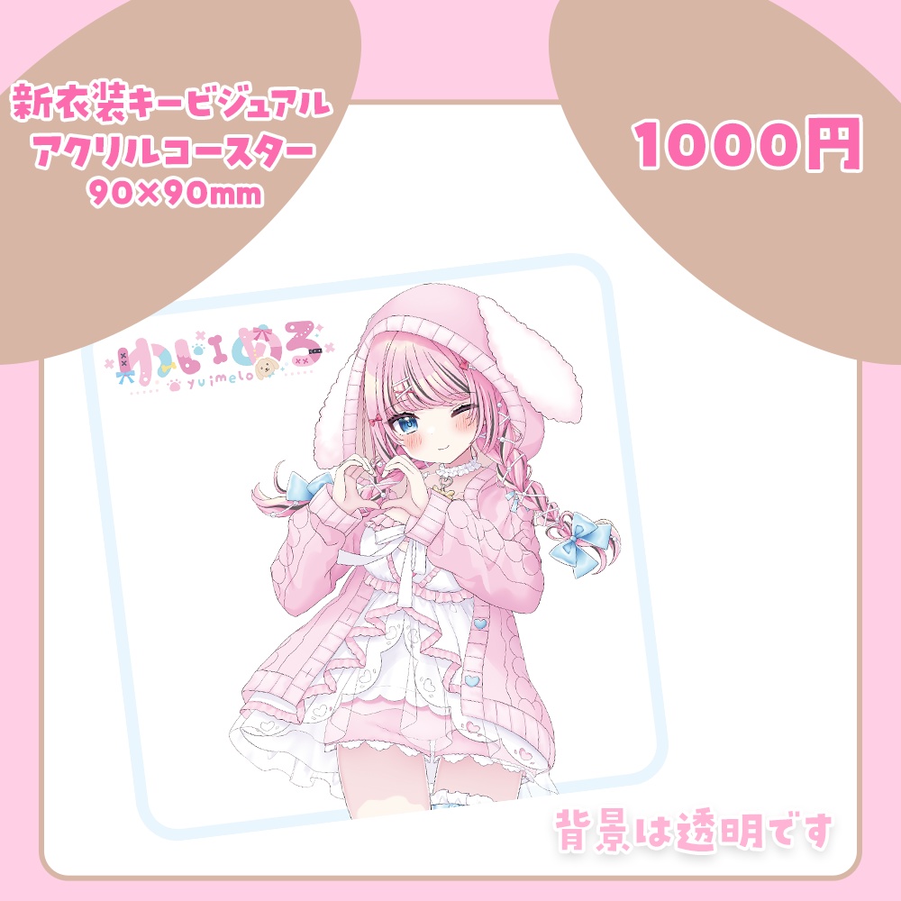 Room wear新衣装オリジナルグッズ