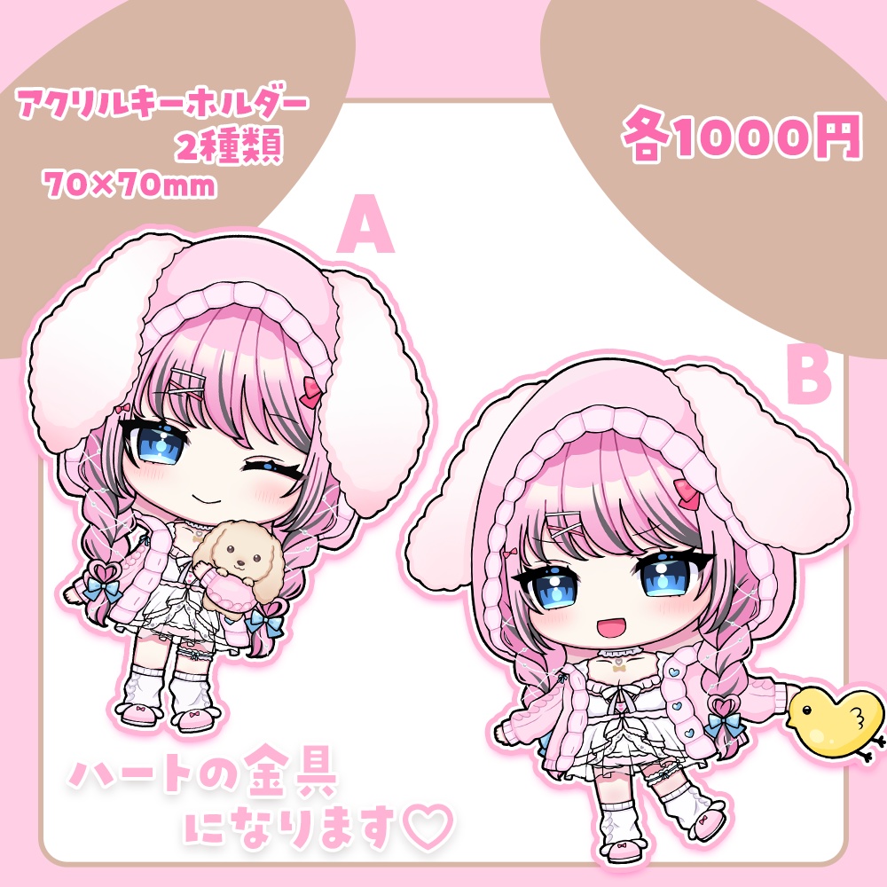 Room wear新衣装オリジナルグッズ