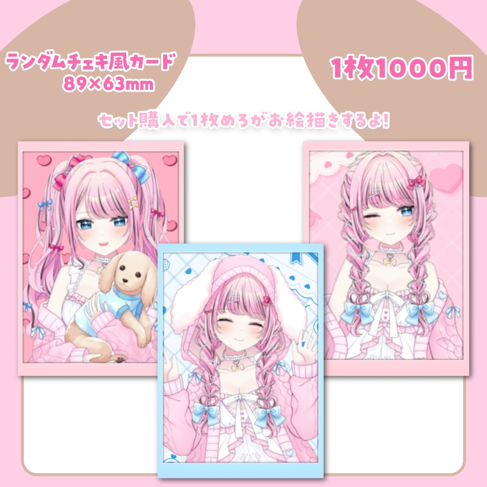 Room wear新衣装オリジナルグッズ