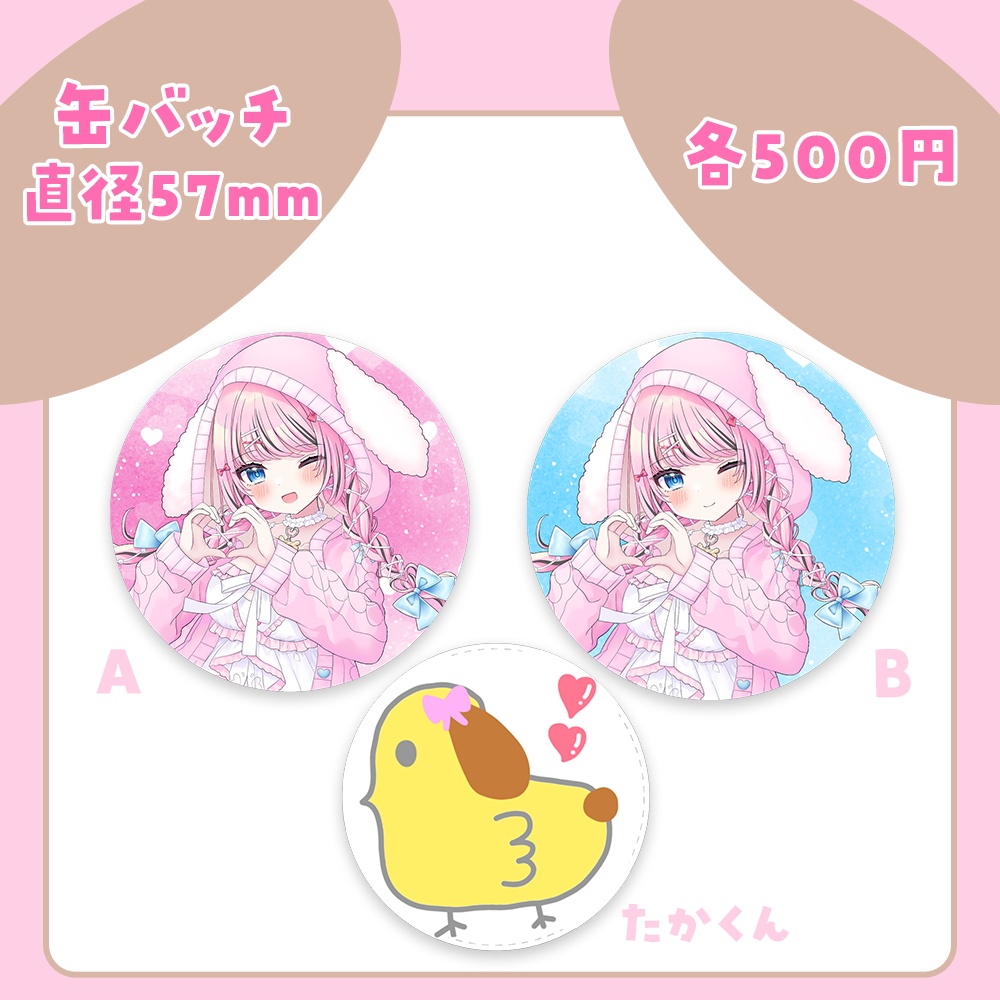 Room wear新衣装オリジナルグッズ