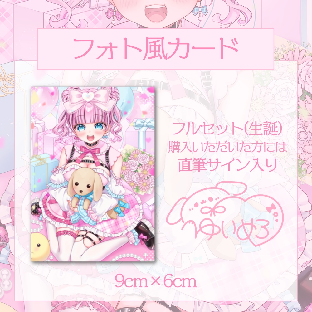 2025ゆいめろ生誕記念グッズ