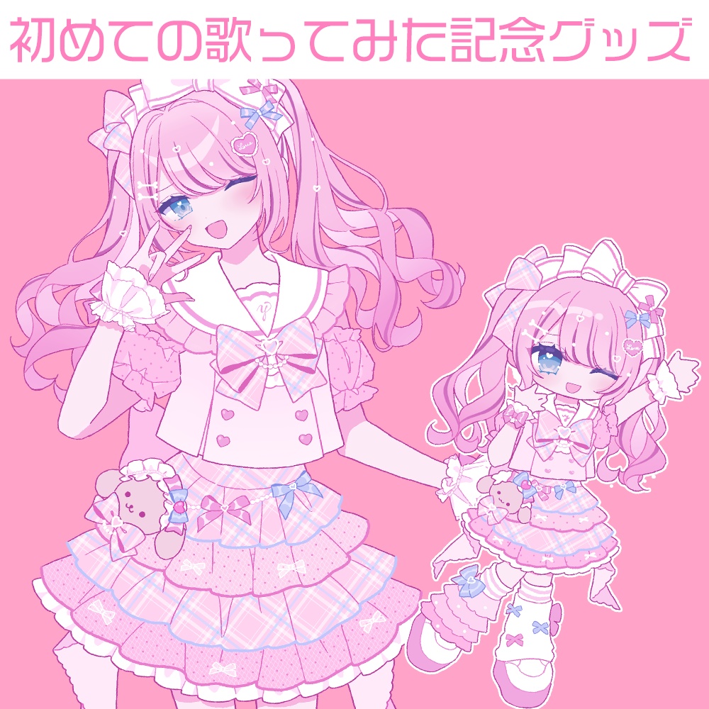 初めての歌ってみた記念グッズ