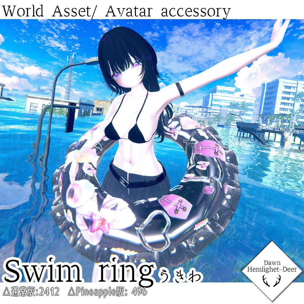 [VRChat] Swim ring/浮き輪 [3D Asset]