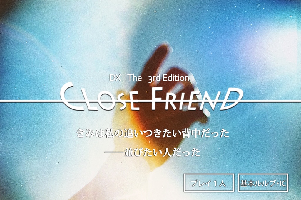 DX3「Close Friend」