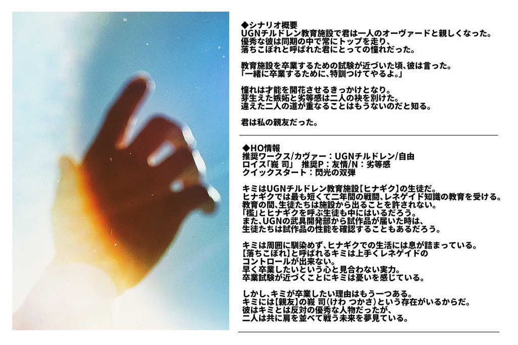 DX3「Close Friend」