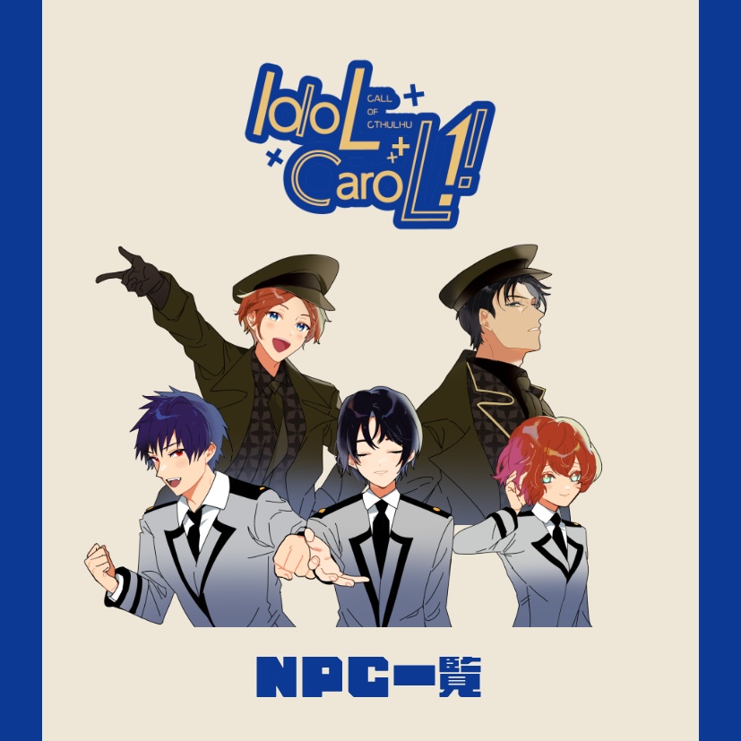 クトゥルフ神話TRPG「Idol Carol !!」SPLL:E110211