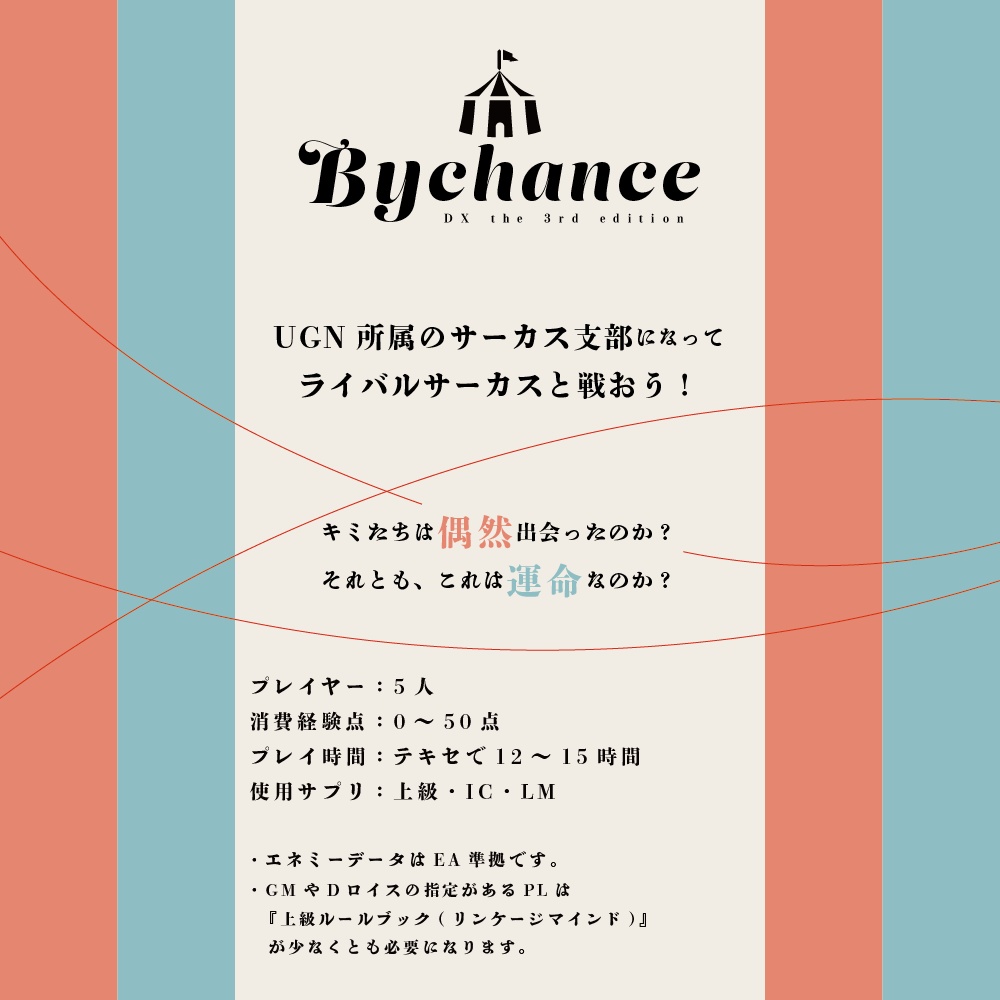 DX3「By chance」SPLL:E113069