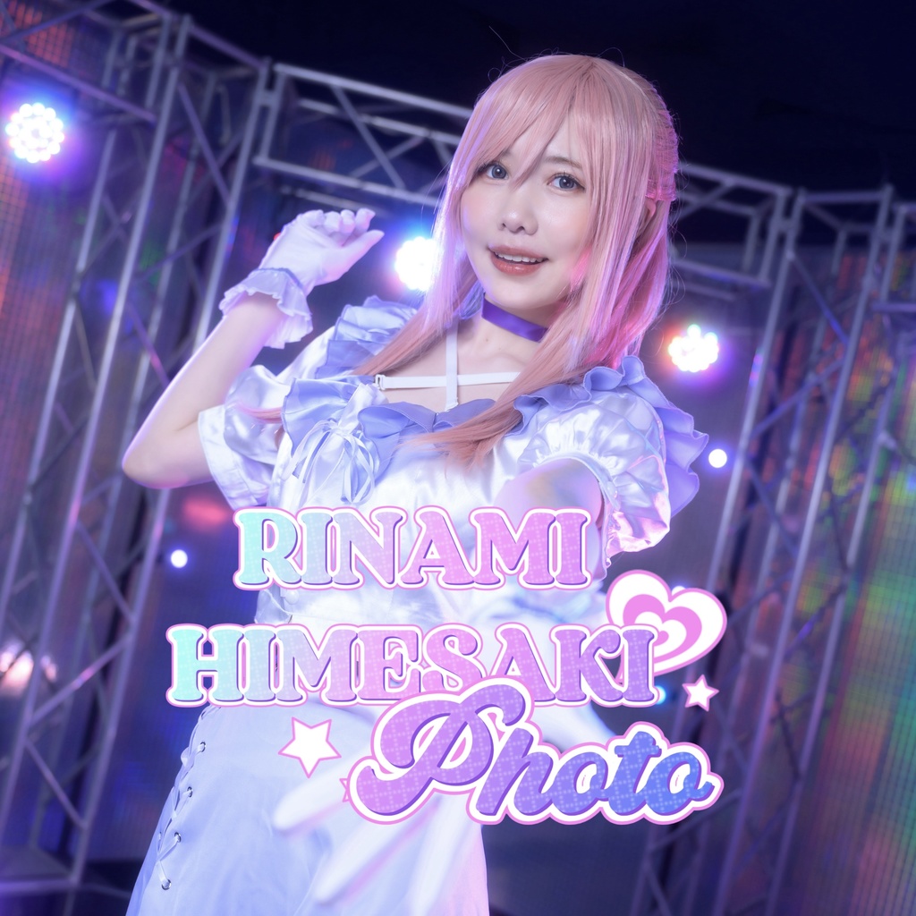 姫崎莉波 コスプレ写真集