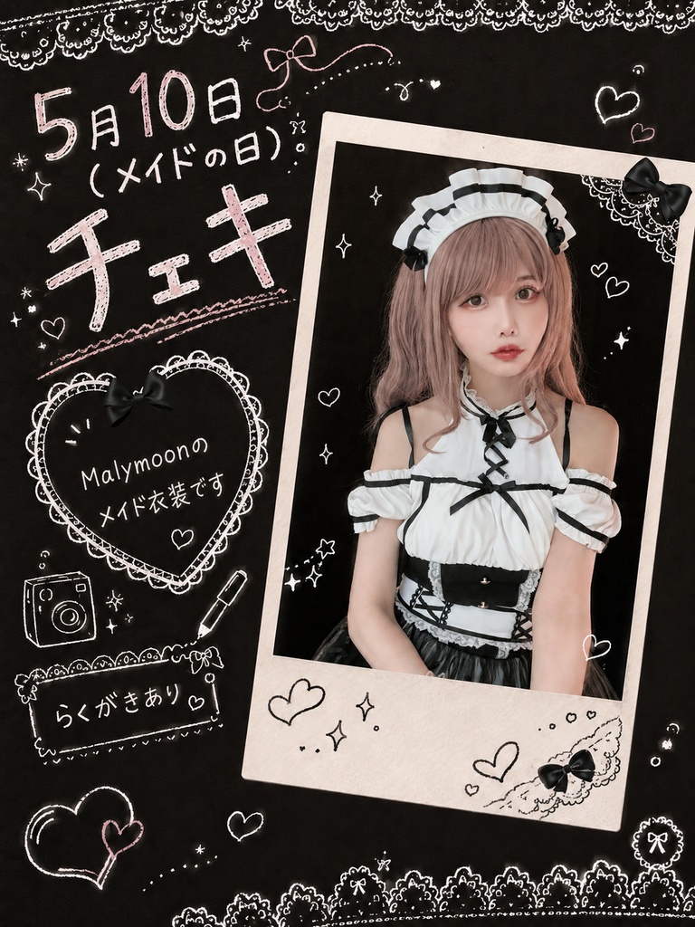 メイドの日チェキ🖤🤍