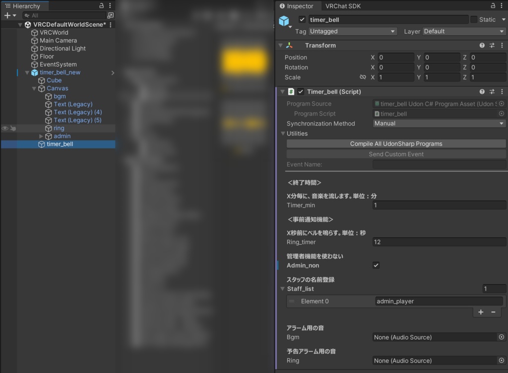 <接客イベント向けUdon> リアルタイムで調整可能な周期タイマー < ズボラなILさんでも大丈夫!!>