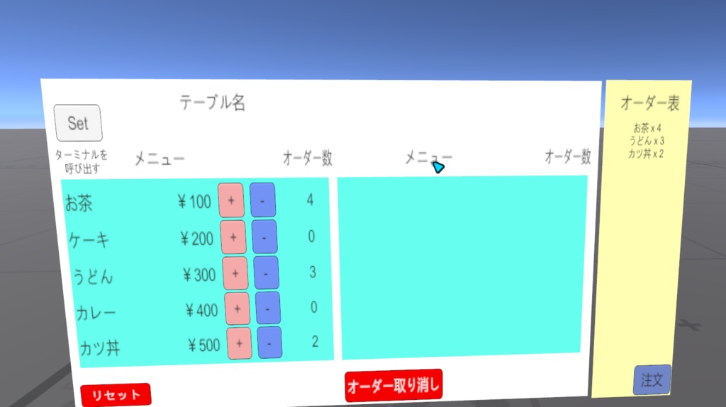 <Cafeイベント向き> Udonギミック テーブルオーダー管理システムβテスト版(バックヤード連携機能付き)