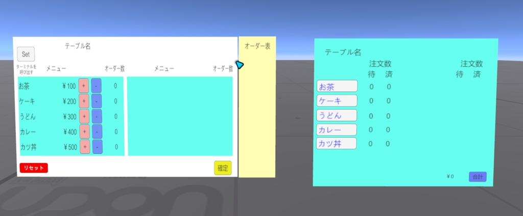 ＜Cafeイベント向き＞　Udonギミック 　テーブルオーダー管理システムβテスト版(バックヤード連携機能付き）