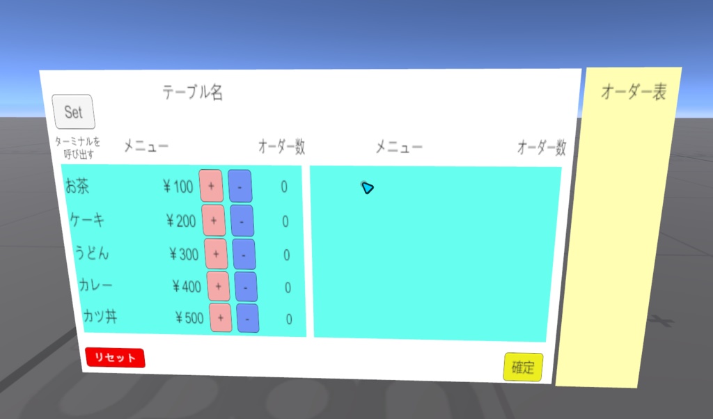 <Cafeイベント向き> Udonギミック テーブルオーダー管理システムβテスト版(バックヤード連携機能付き)