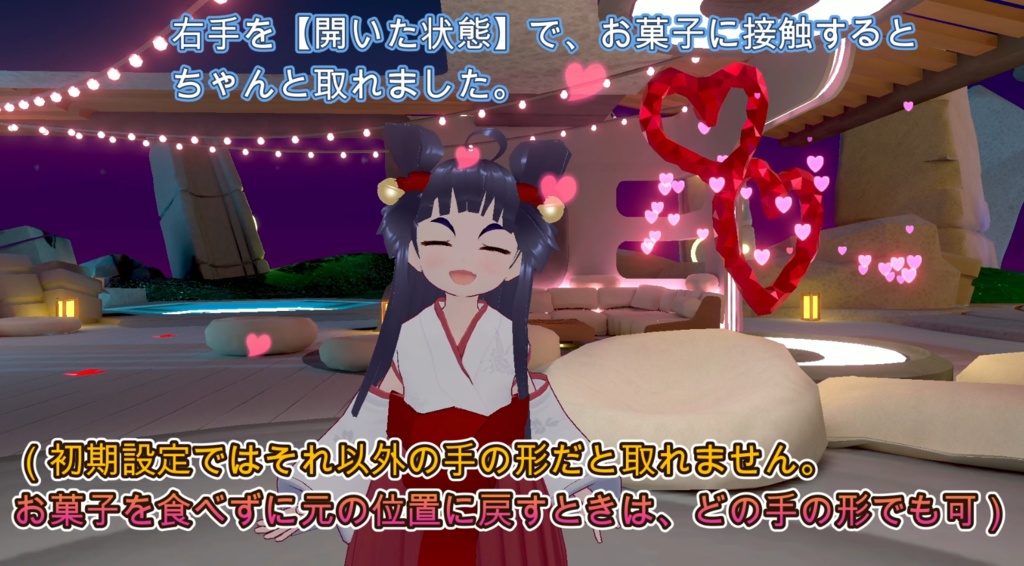 【アバターギミック】汎用食べられるデコレーションアクセサリ用prefab(ハートエフェクト付き)