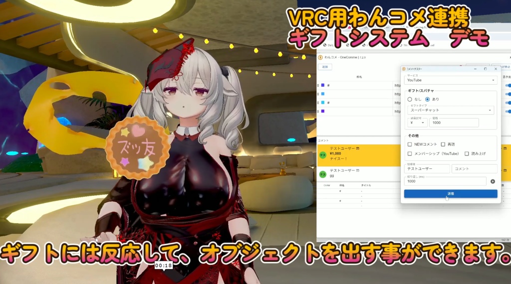 【VRC向け】配信者向け VRC内で わんコメのコメント表示させるプラグイン 【ニコ生+ youtube + twitch + showroom対応】