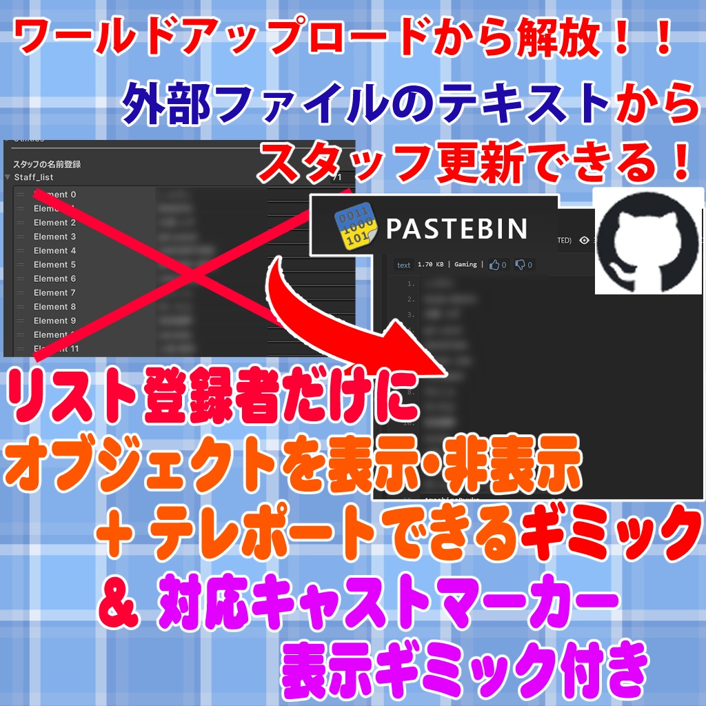 販売開始期間限定特別価格【外部ファイル式】名前に一致したら、オブジェクト表示・非表示・テレポートさせられるギミック + キャストマーカー付き【スタッフ管理に使える】