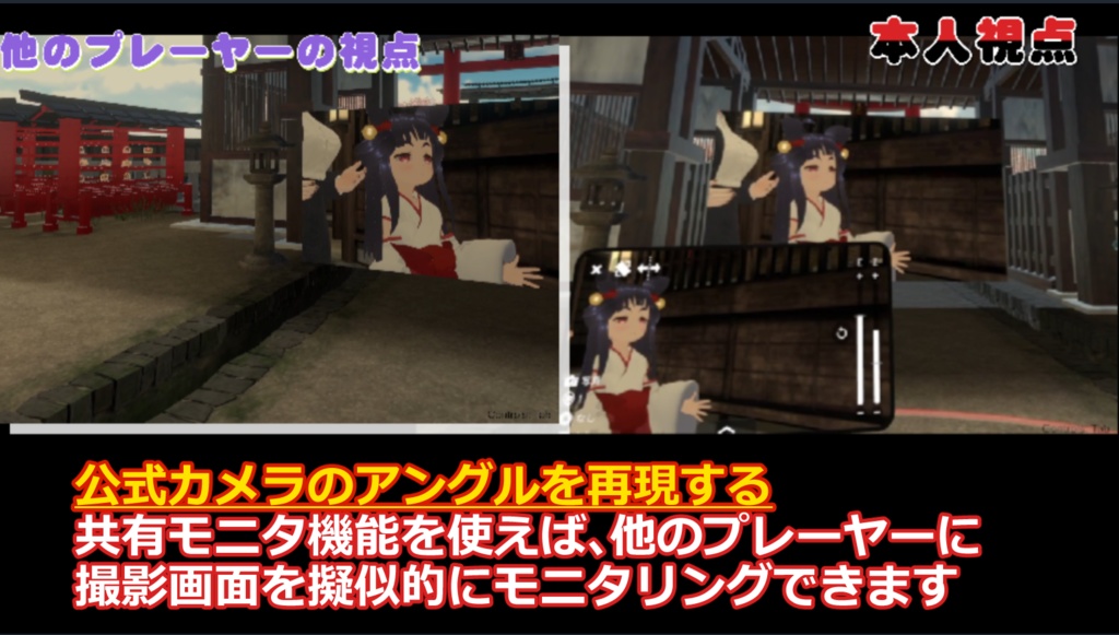 【Vket開催(12/6)までは特別価格】【アバターギミック】OSCで公式カメラの位置を記憶・再配置 + 他のユーザーにモニタリングできるギミック【8箇所登録可能】