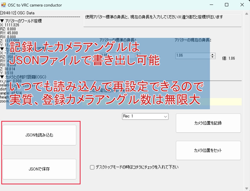 【Vket開催(12/6)までは特別価格】【アバターギミック】OSCで公式カメラの位置を記憶・再配置 + 他のユーザーにモニタリングできるギミック【8箇所登録可能】
