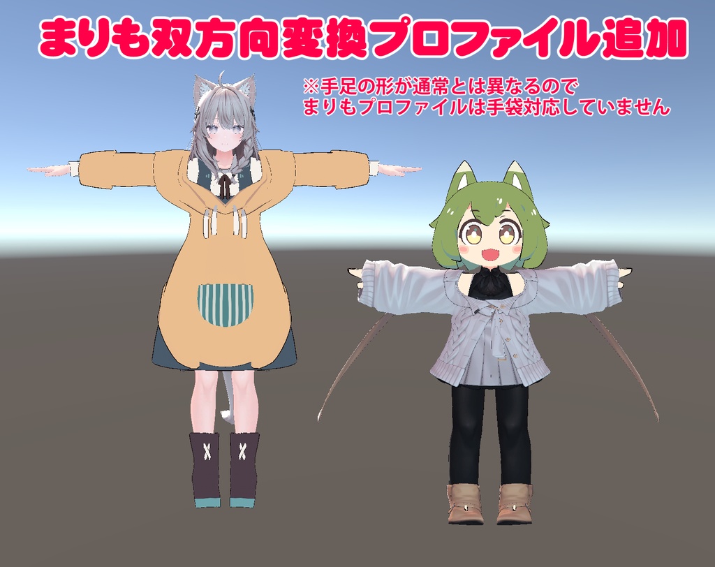ツクルノモリセット 猫山苗/伊奈波かや/ティコ/まりも もちふぃった~ 双方向変換プロファイル