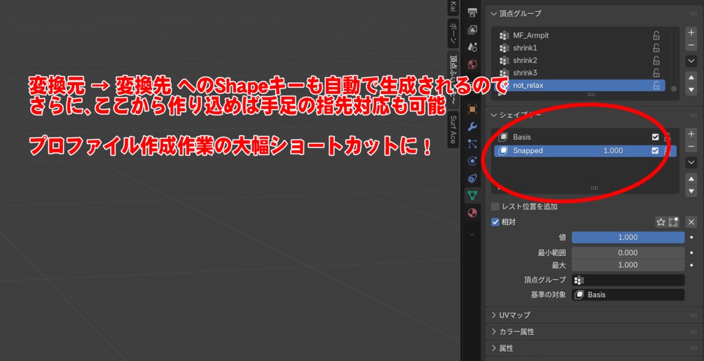 販売記念セール【Blenderプラグイン】頂点ふぃった~【もちふぃった~プロファイル作成支援】