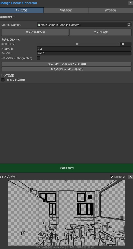 【unityで線画抽出!アニメ階調で出力できる!】UnityMangaLineArt