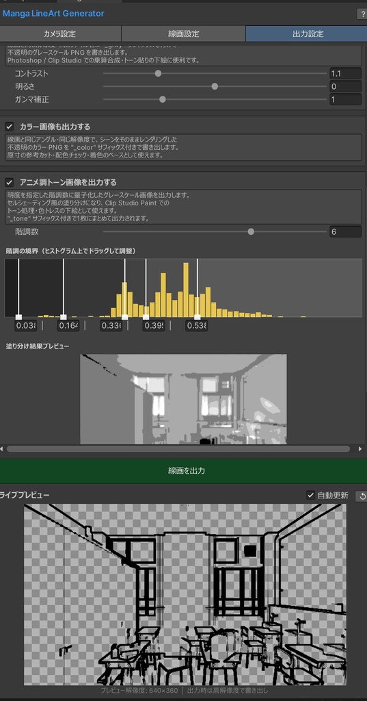 【unityで線画抽出!アニメ階調で出力できる!】UnityMangaLineArt