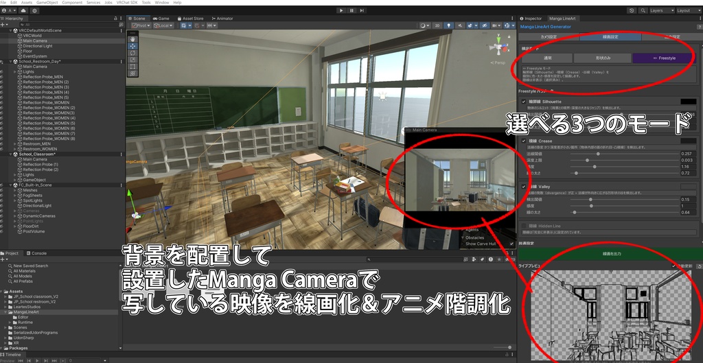 【unityで線画抽出!アニメ階調で出力できる!】UnityMangaLineArt