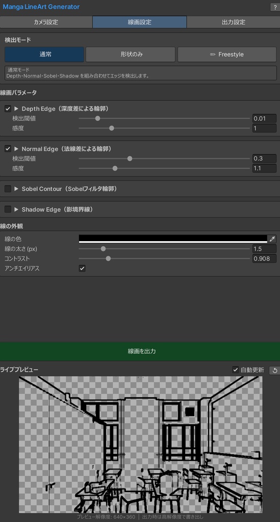 【unityで線画抽出!アニメ階調で出力できる!】UnityMangaLineArt