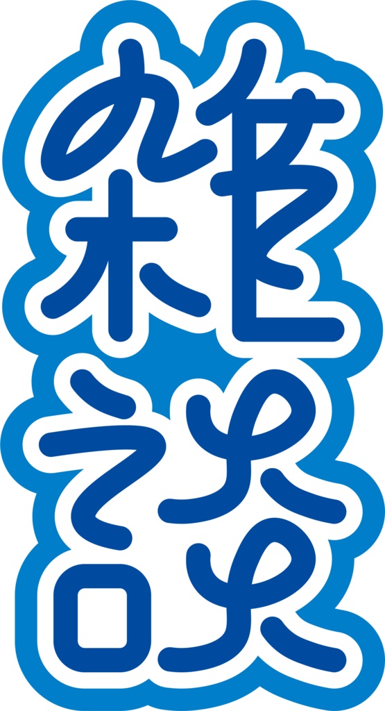 【フリー素材】雑談ロゴ