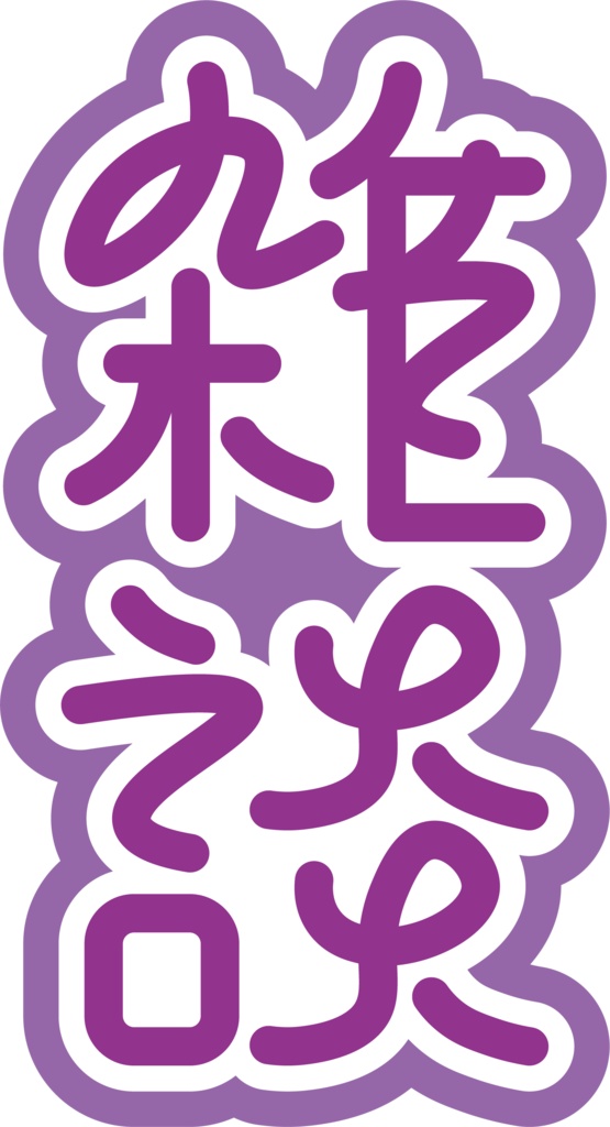 【フリー素材】雑談ロゴ