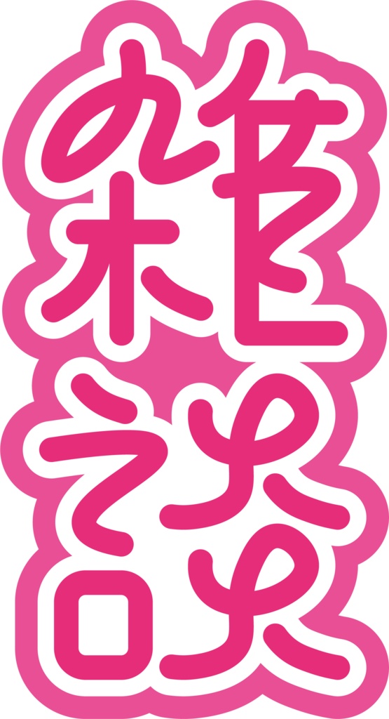 【フリー素材】雑談ロゴ