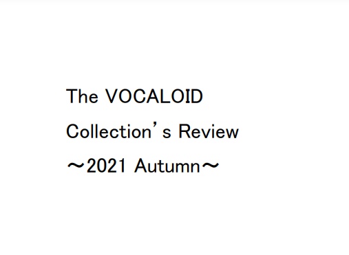 【無料頒布】The VOCALOID Collection's Review ～2021 Autumn～