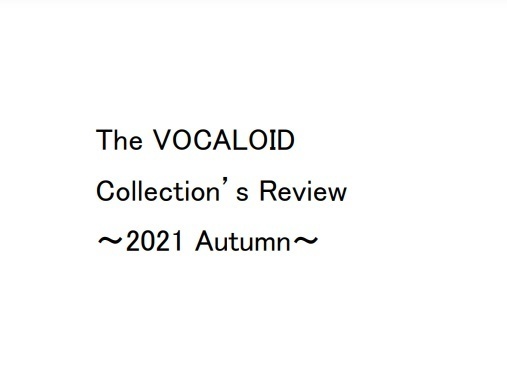 【投げ銭用】The VOCALOID Collection's Review ～2021 Autumn～