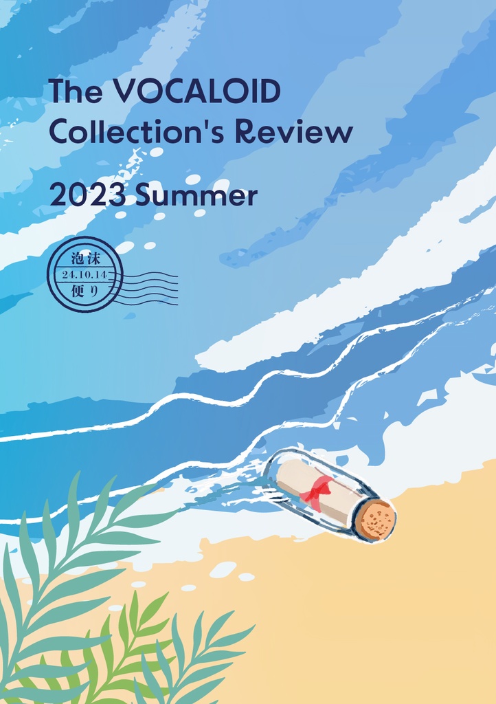 The VOCALOID Collection's Review ～2023 Summer～