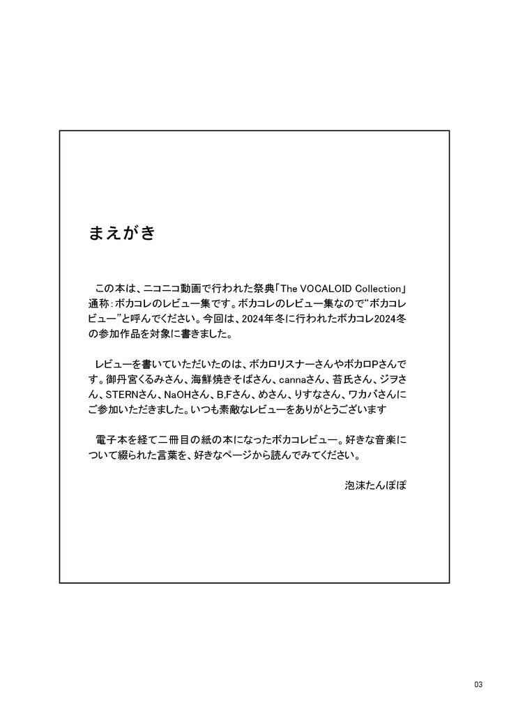 The VOCALOID Collection's Review ~2024 Winter~