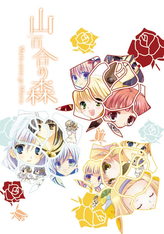 山百合の森